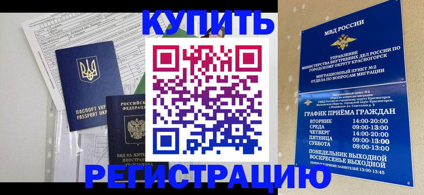 купить прописку в Дубовке