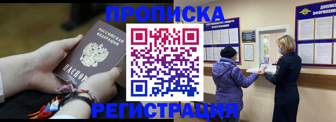 прописка штамп в Дубовке