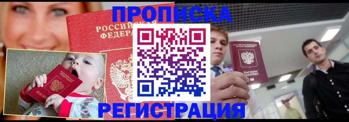 прописка штамп в Дубовке